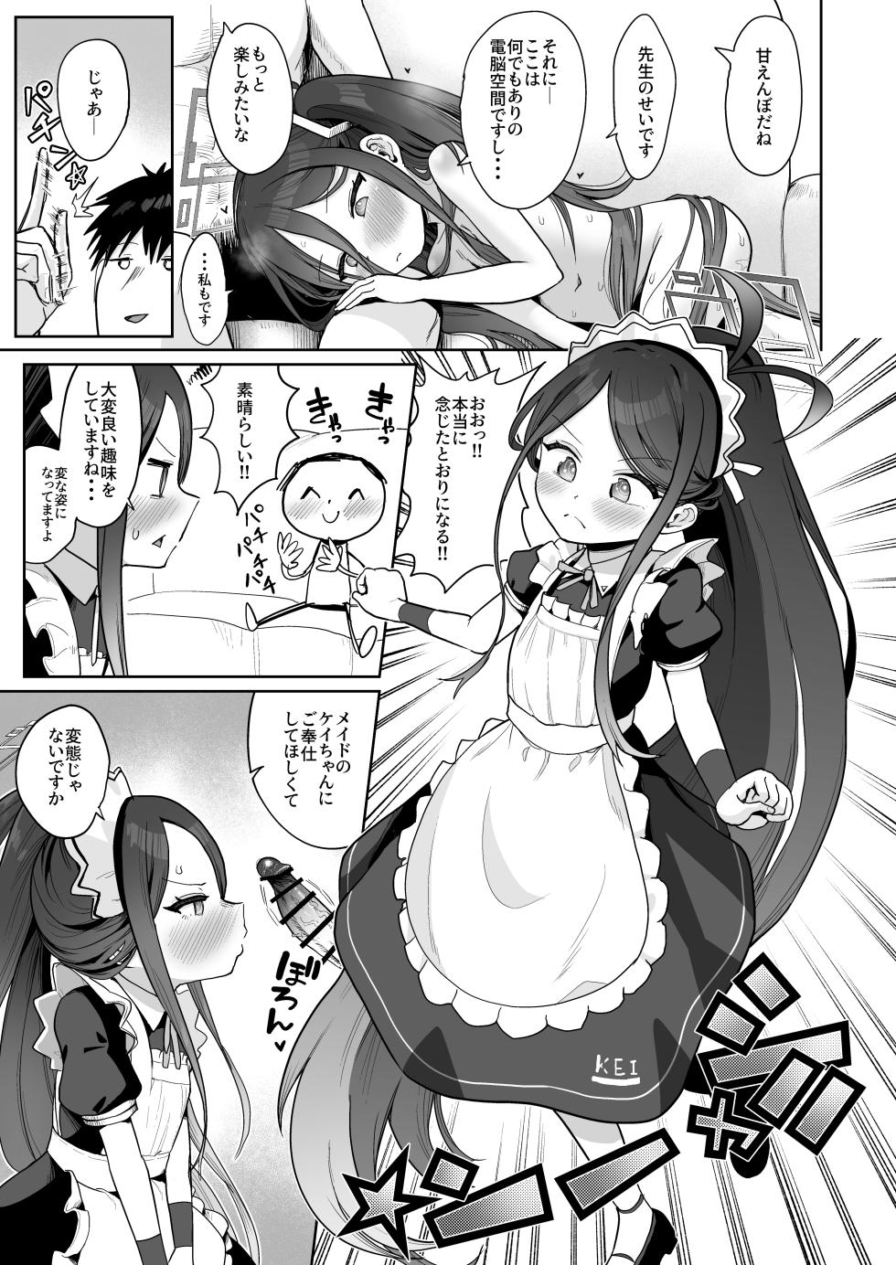 [Owakari Itadaketa darou ka (Umiyamasoze)] Dennou ni Nemuru Ai no Kagi (Blue Archive) [Digital] - Page 20