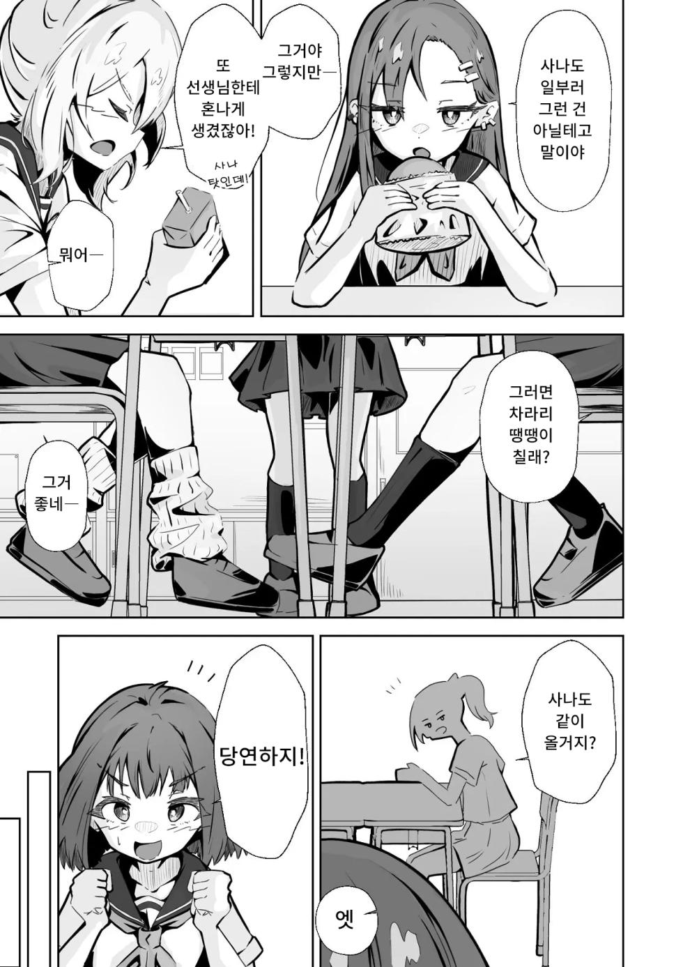 [Nechosuke. (Echiko)] Honban NG na Hakkou Joshi mo Saimin Appli nara Yari Houdai | 본방NG인 불우한 여자아이라도 최면어플이라면 마음껏 할 수 있다. [Korean] - Page 4
