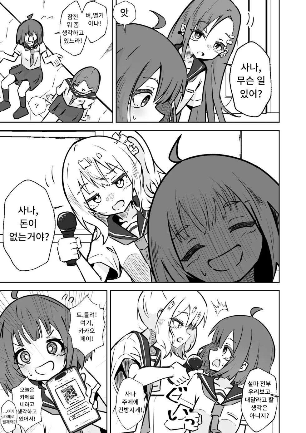 [Nechosuke. (Echiko)] Honban NG na Hakkou Joshi mo Saimin Appli nara Yari Houdai | 본방NG인 불우한 여자아이라도 최면어플이라면 마음껏 할 수 있다. [Korean] - Page 6