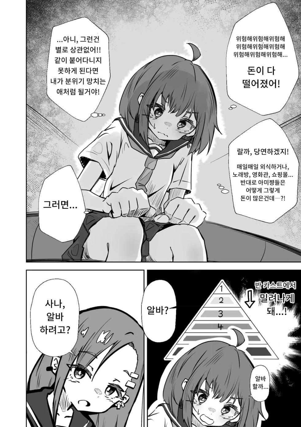 [Nechosuke. (Echiko)] Honban NG na Hakkou Joshi mo Saimin Appli nara Yari Houdai | 본방NG인 불우한 여자아이라도 최면어플이라면 마음껏 할 수 있다. [Korean] - Page 7