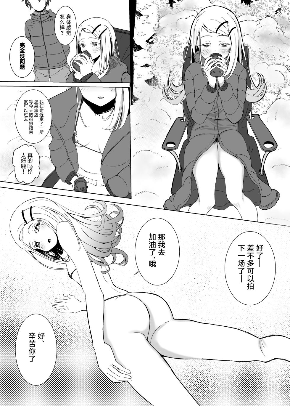 [Sumikko no Ou-sama (Sumio)] Lost (Gakuen IDOLM@STER) [Chinese] [白杨汉化组] [Digital] - Page 9