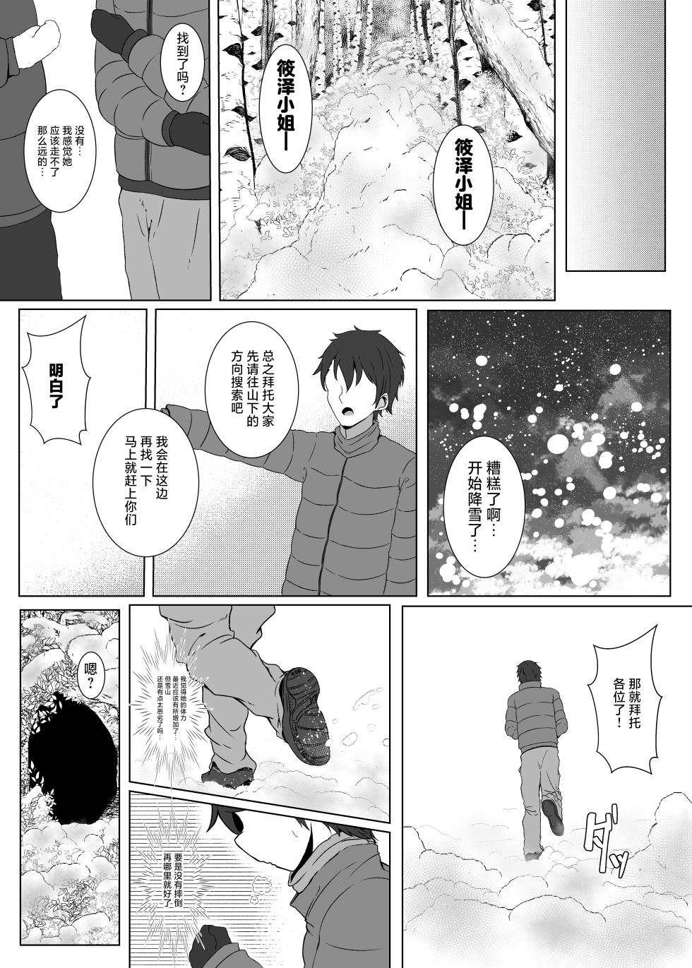 [Sumikko no Ou-sama (Sumio)] Lost (Gakuen IDOLM@STER) [Chinese] [白杨汉化组] [Digital] - Page 14