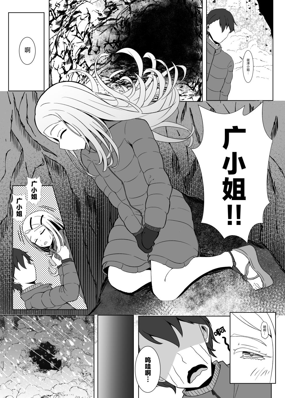 [Sumikko no Ou-sama (Sumio)] Lost (Gakuen IDOLM@STER) [Chinese] [白杨汉化组] [Digital] - Page 15