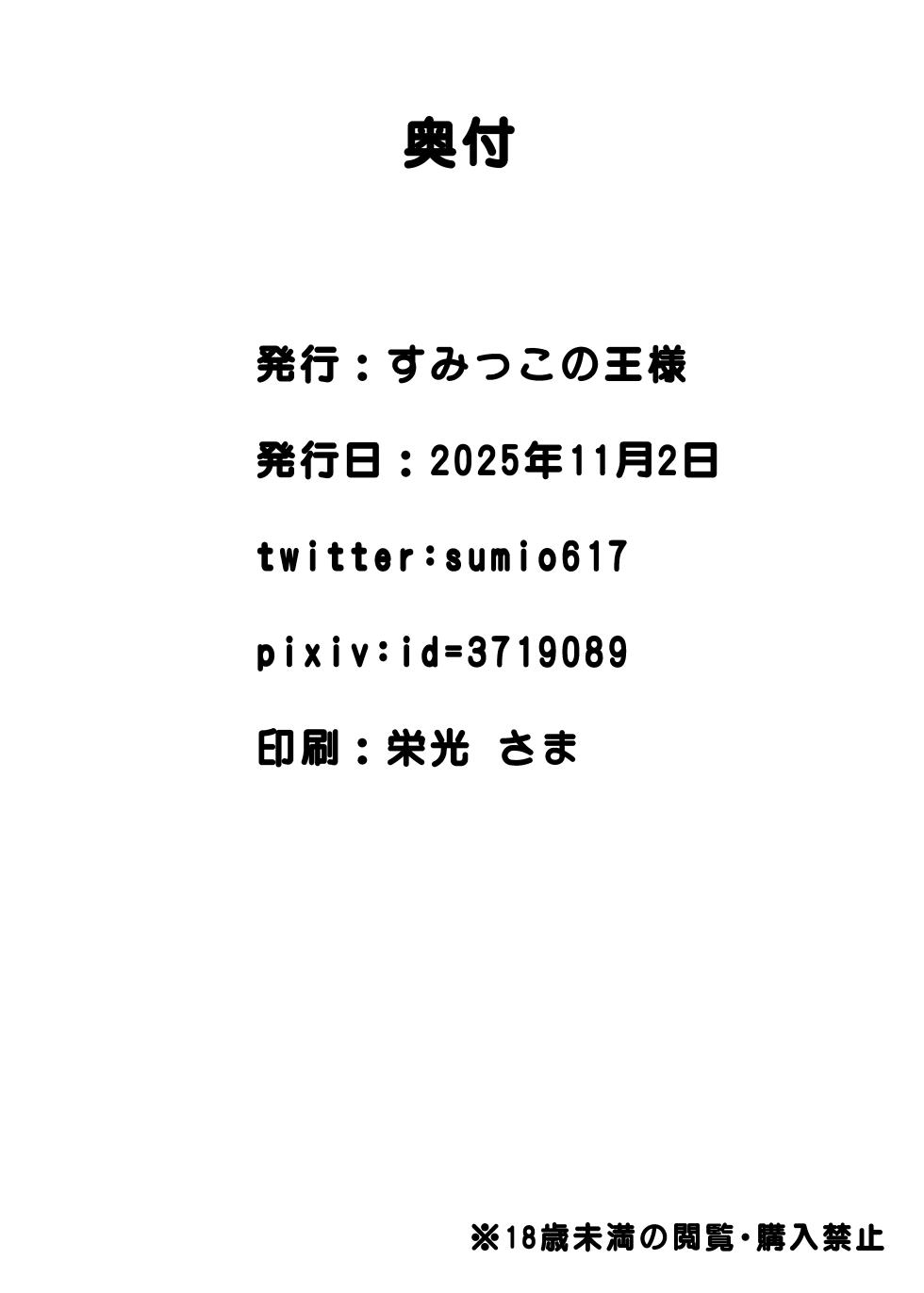 [Sumikko no Ou-sama (Sumio)] Lost (Gakuen IDOLM@STER) [Chinese] [白杨汉化组] [Digital] - Page 29