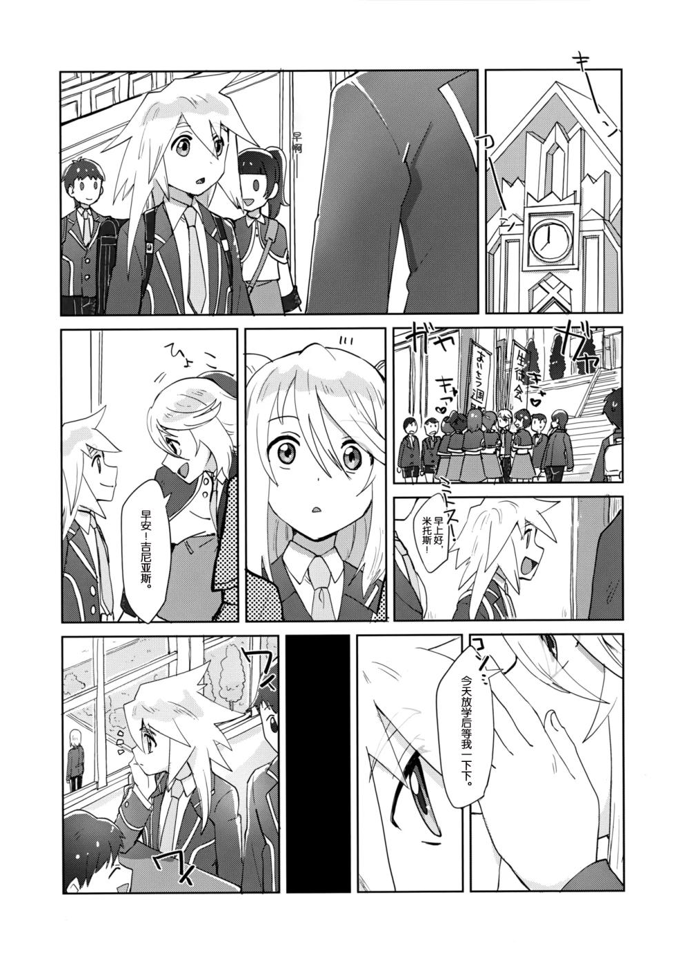 (Tales Link 27) [Yukirinrin! (Oyu)] Seitokaichou to Yuutousei (Tales of Symphonia) [Chinese] [MTL] - Page 4