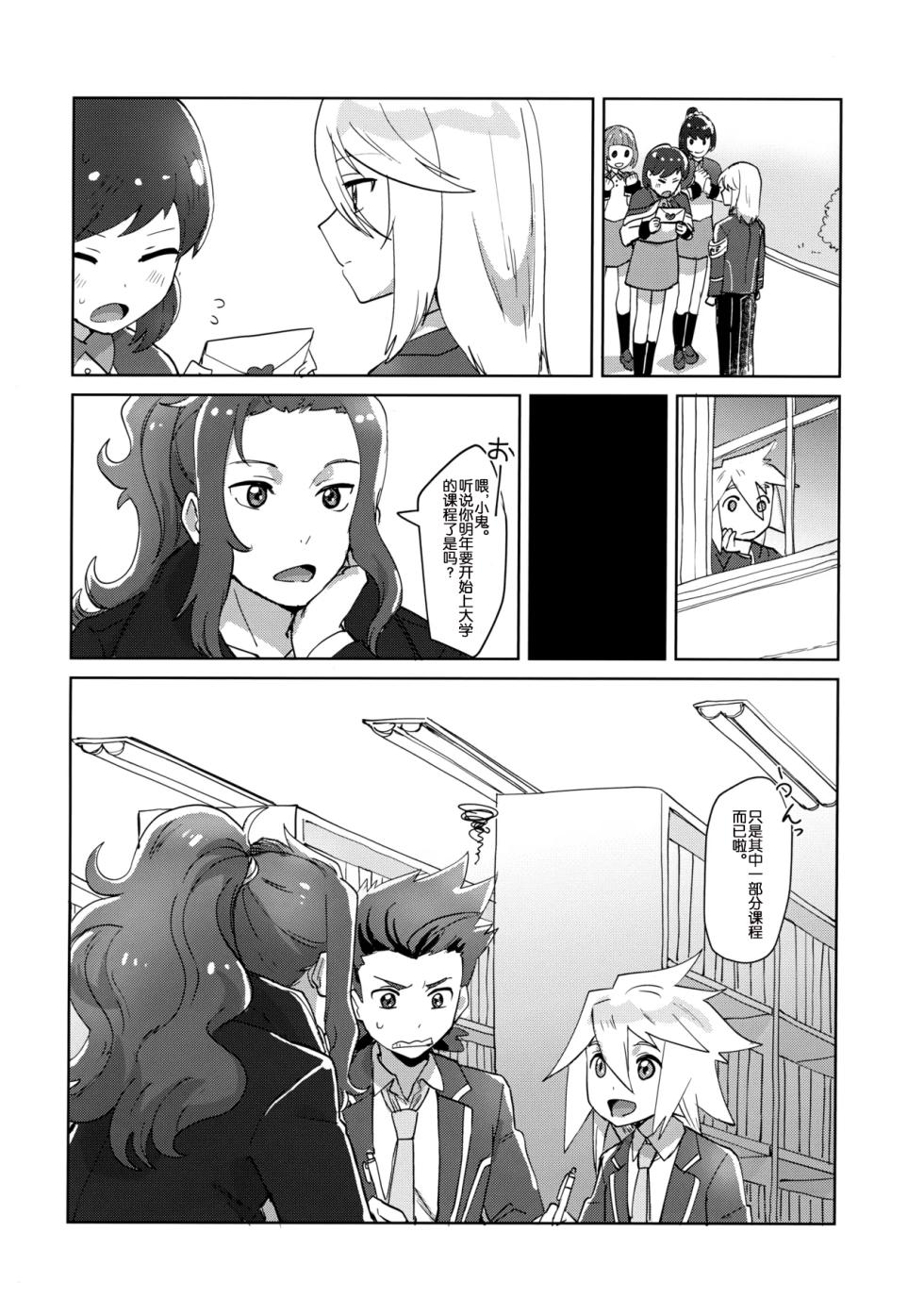 (Tales Link 27) [Yukirinrin! (Oyu)] Seitokaichou to Yuutousei (Tales of Symphonia) [Chinese] [MTL] - Page 5