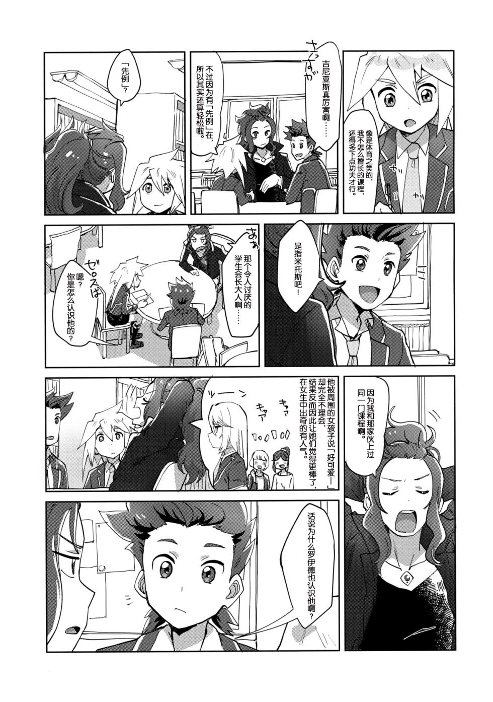 (Tales Link 27) [Yukirinrin! (Oyu)] Seitokaichou to Yuutousei (Tales of Symphonia) [Chinese] [MTL] - Page 6