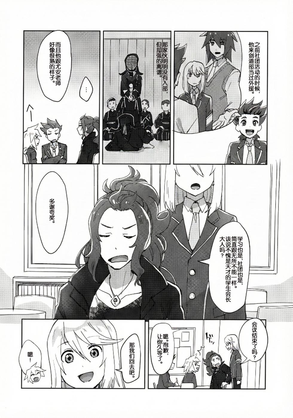 (Tales Link 27) [Yukirinrin! (Oyu)] Seitokaichou to Yuutousei (Tales of Symphonia) [Chinese] [MTL] - Page 7