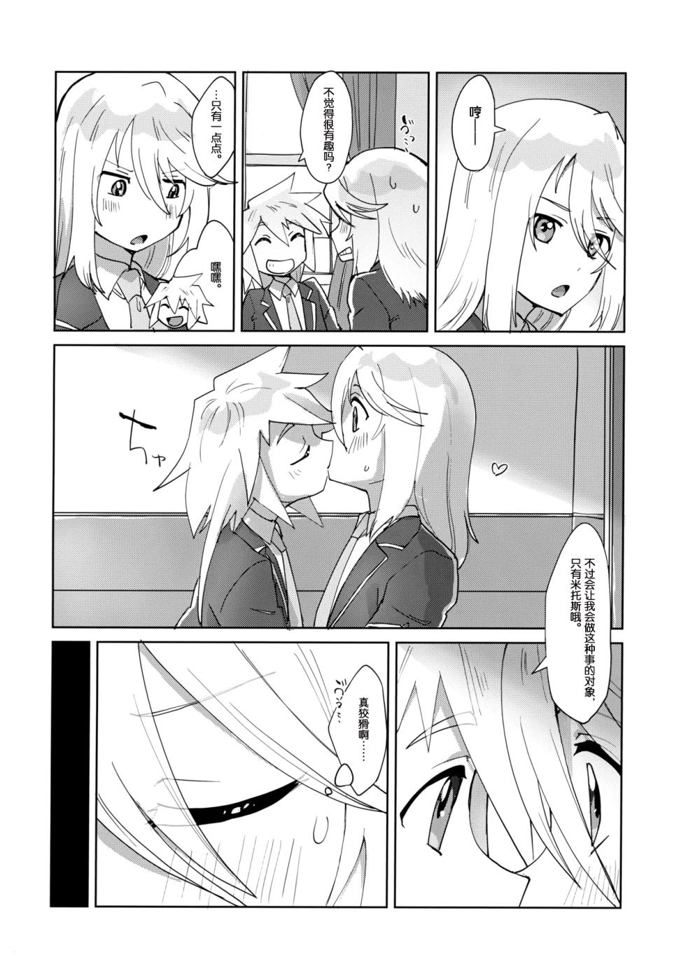 (Tales Link 27) [Yukirinrin! (Oyu)] Seitokaichou to Yuutousei (Tales of Symphonia) [Chinese] [MTL] - Page 9
