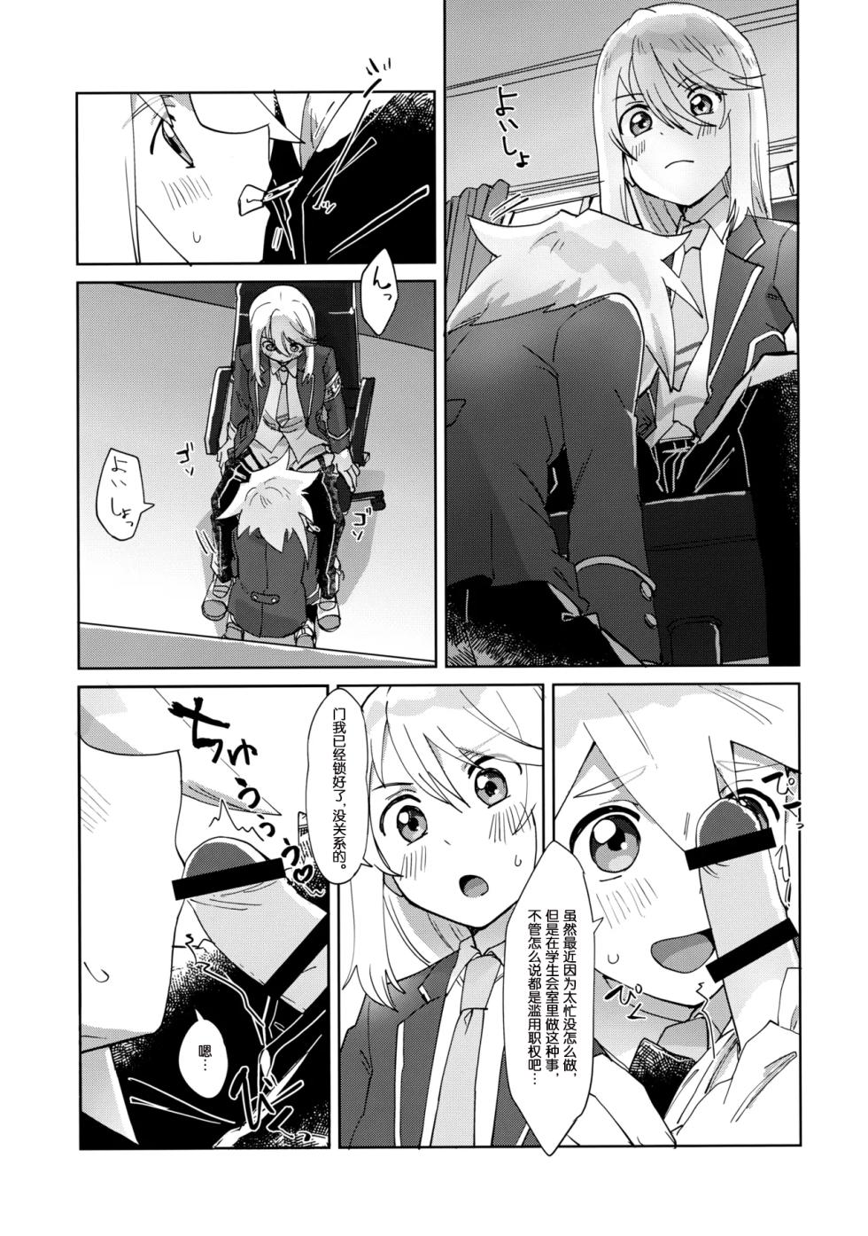 (Tales Link 27) [Yukirinrin! (Oyu)] Seitokaichou to Yuutousei (Tales of Symphonia) [Chinese] [MTL] - Page 10