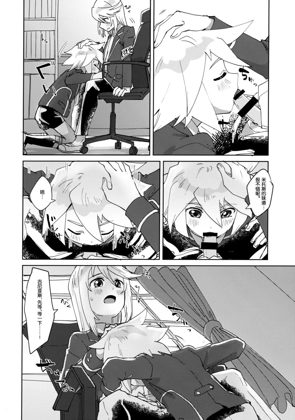 (Tales Link 27) [Yukirinrin! (Oyu)] Seitokaichou to Yuutousei (Tales of Symphonia) [Chinese] [MTL] - Page 11