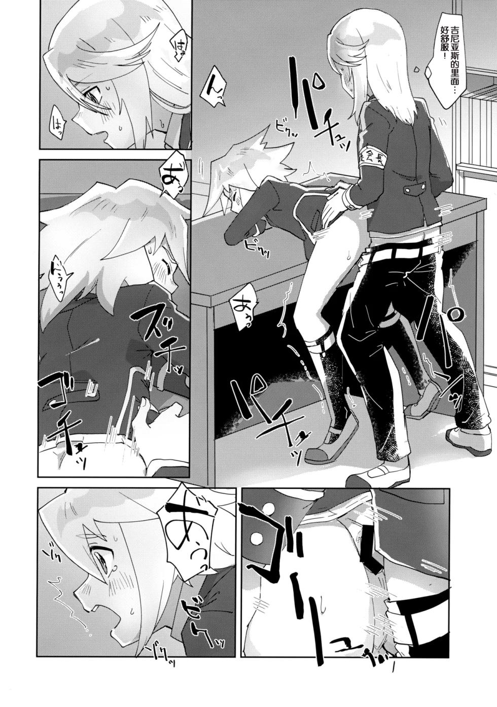 (Tales Link 27) [Yukirinrin! (Oyu)] Seitokaichou to Yuutousei (Tales of Symphonia) [Chinese] [MTL] - Page 15