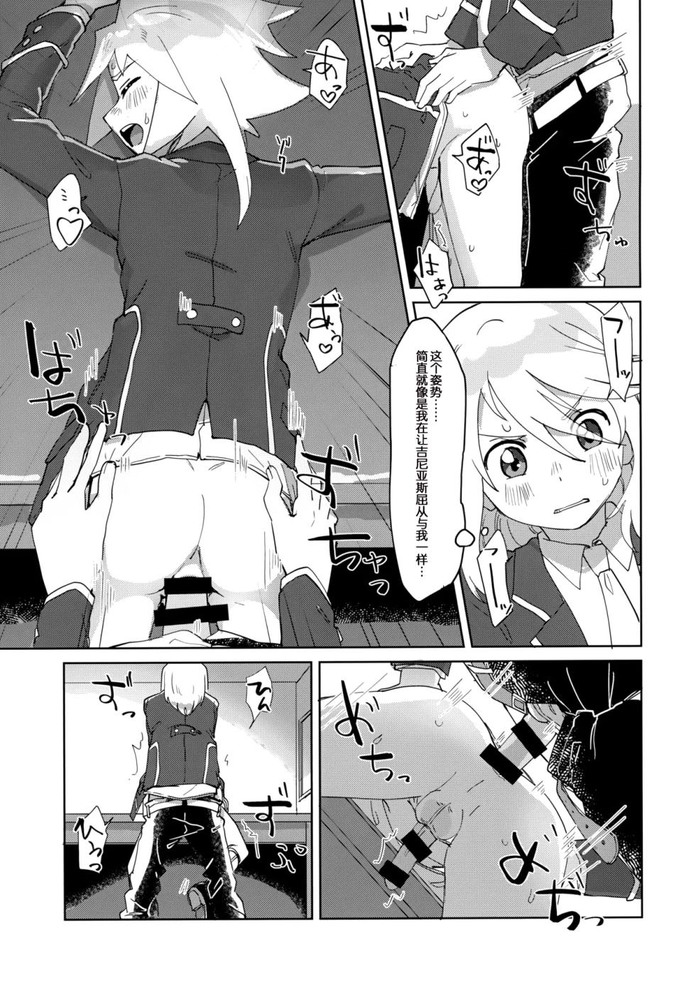 (Tales Link 27) [Yukirinrin! (Oyu)] Seitokaichou to Yuutousei (Tales of Symphonia) [Chinese] [MTL] - Page 16