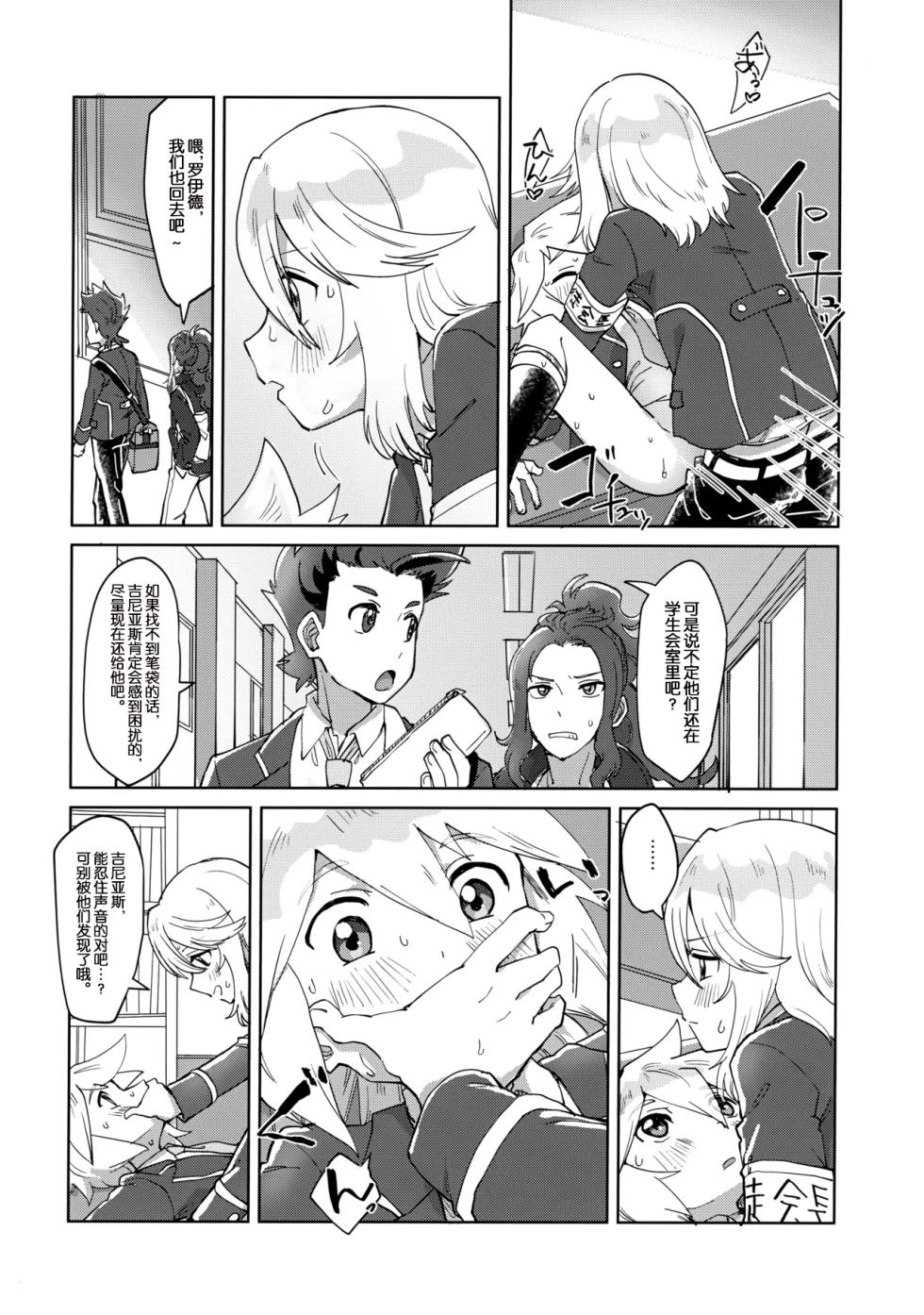 (Tales Link 27) [Yukirinrin! (Oyu)] Seitokaichou to Yuutousei (Tales of Symphonia) [Chinese] [MTL] - Page 19