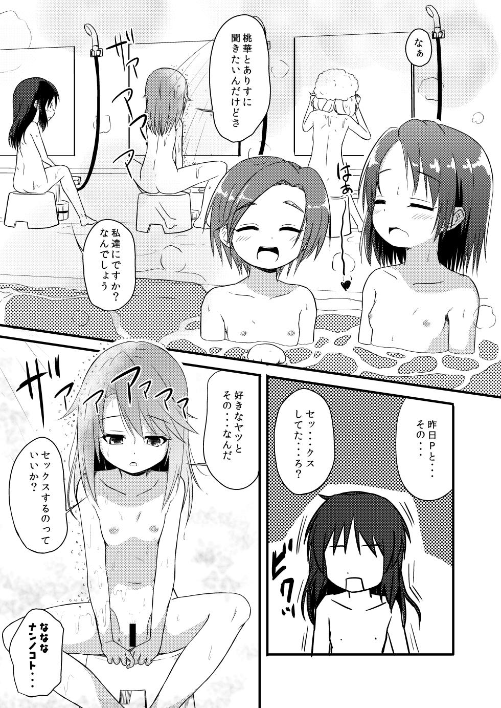 [Nisiarea (Syouwaru)] [Shougeki] Yuuki Haru wa Mita!! "Momoka to Arisu ga P to Sex Shiteru..." (THE IDOLM@STER CINDERELLA GIRLS) [Digital] - Page 6