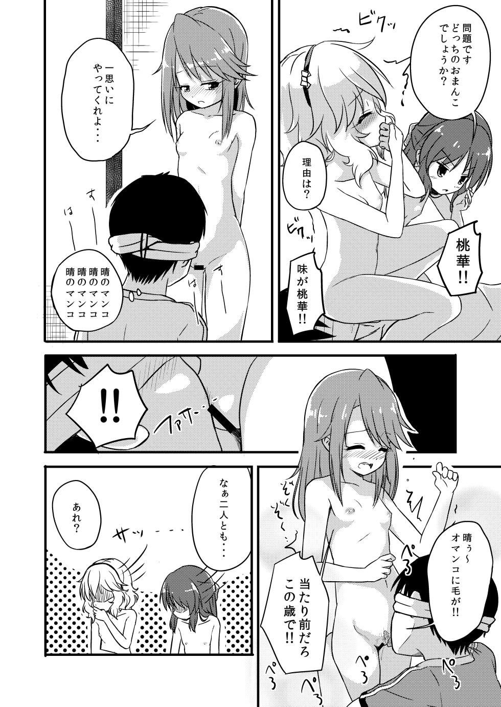 [Nisiarea (Syouwaru)] [Shougeki] Yuuki Haru wa Mita!! "Momoka to Arisu ga P to Sex Shiteru..." (THE IDOLM@STER CINDERELLA GIRLS) [Digital] - Page 15