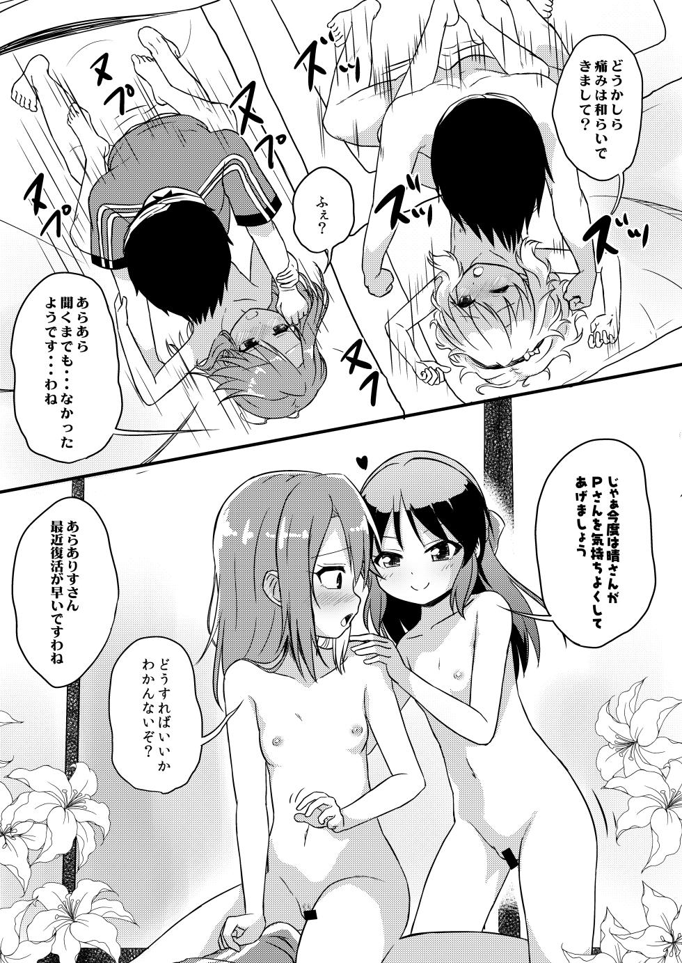 [Nisiarea (Syouwaru)] [Shougeki] Yuuki Haru wa Mita!! "Momoka to Arisu ga P to Sex Shiteru..." (THE IDOLM@STER CINDERELLA GIRLS) [Digital] - Page 20