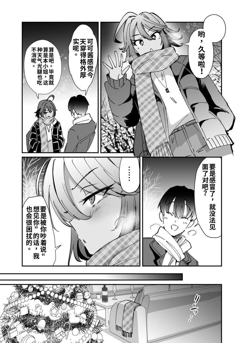 [Kamiya Zuzu] Rental? Kanojo /koko and Christmas [Chinese]（AI翻译/镶嵌） - Page 1