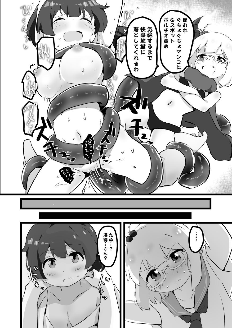 [Muraimura] 3-Nichi de Ero Manga Kakenakattara Watashi ga Sensei o Ryoujoku Shimasu!! - Page 10