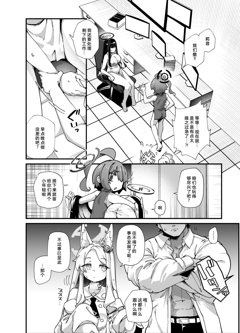 [Mori no Michi (Mori Sinrisk)] MILLENNIUM SEXPO2 ~Seia Shiofuki Chirakashi Hen~ | 千禧勃览会2—圣娅狂喷潮吹篇 (Blue Archive) [Chinese] [千禧美少女汉化] [Digital] - Page 9