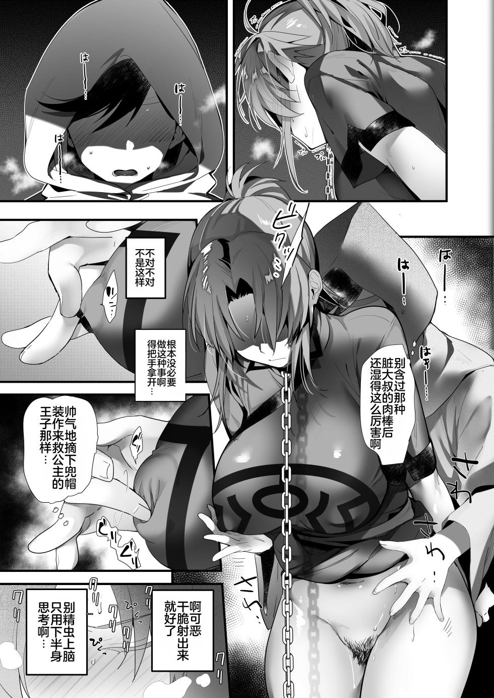 [ROUTE1 (Taira Tsukune)] Kimi wa Dorei. (Dragon Quest Dai no Daibouken) [Chinese] [MTL] [Digital] - Page 23