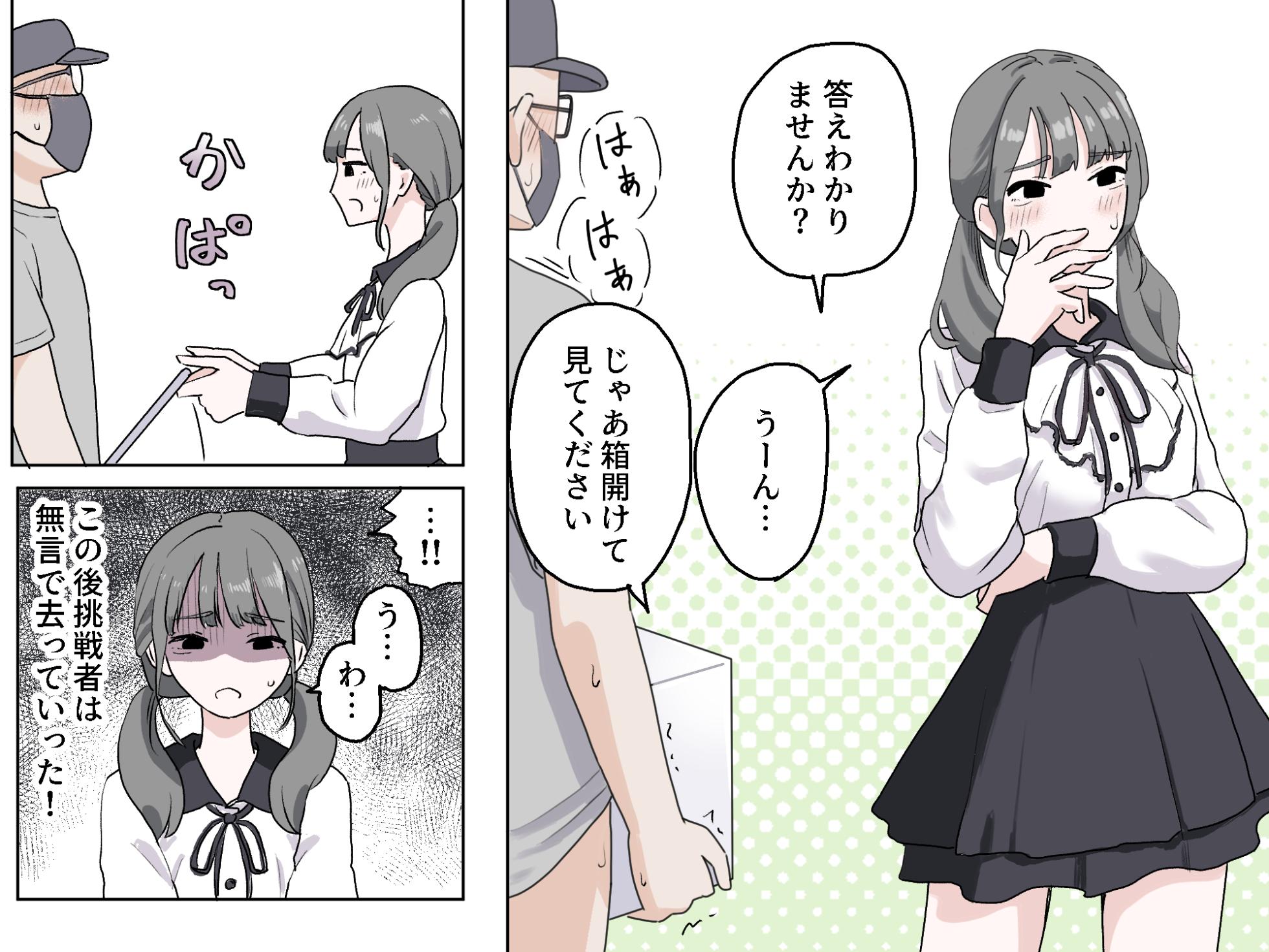 [Manbo] Hako no Nakami Ate Game | Guess What's in The Box 3 - Page 18