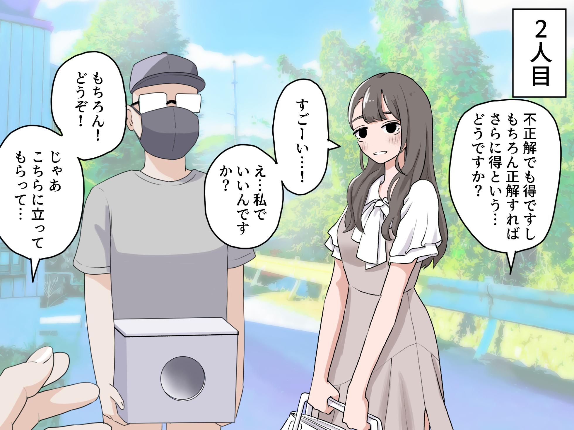 [Manbo] Hako no Nakami Ate Game | Guess What's in The Box 3 - Page 19
