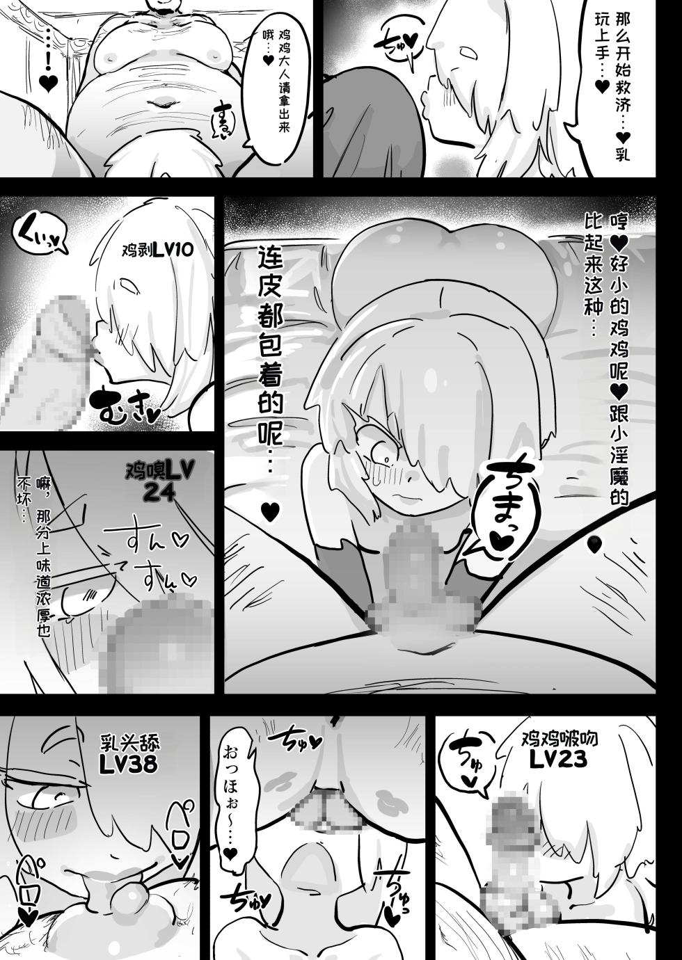 [Uraaka (Uraaka 18)] Choukyuu Majutsushi Miria Gyouretsu no Dekiru Zange Ana[Chinese][MTL] - Page 28