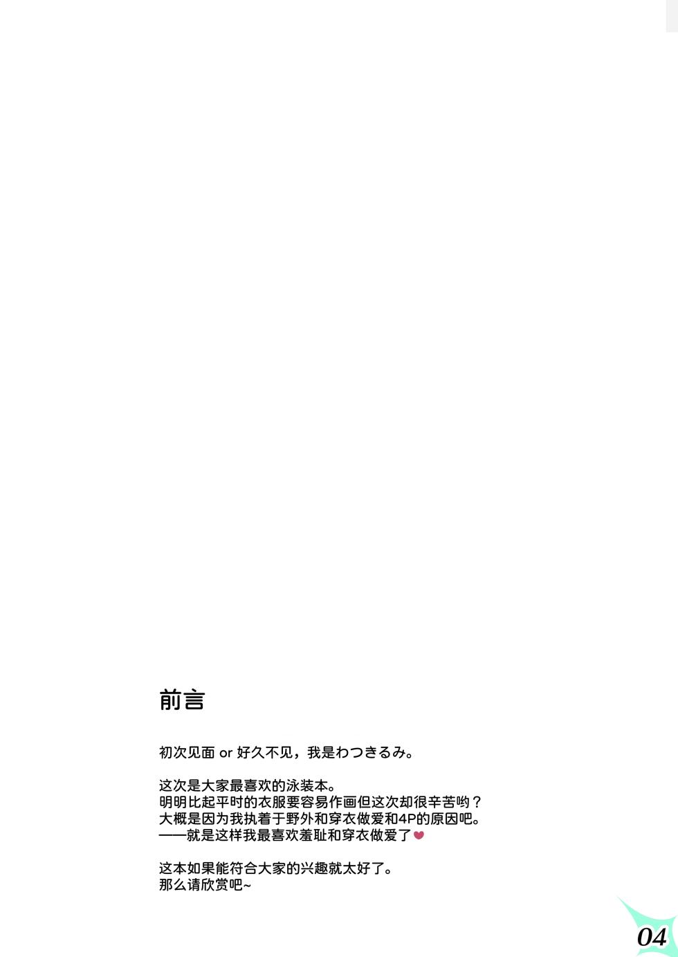 [Watsukiya (Watsuki Rumi, Yuuki Sei)] RE:COLORS!# 05 Kanojo ga Mizugi ni Kigaetara Rakuen ni Ichiban Chikai Shima!? (Xenoblade Chronicles 2, Xenoblade Chronicles 3) [Chinese] [甜族星人x我不看本子汉化] [Digital] - Page 5