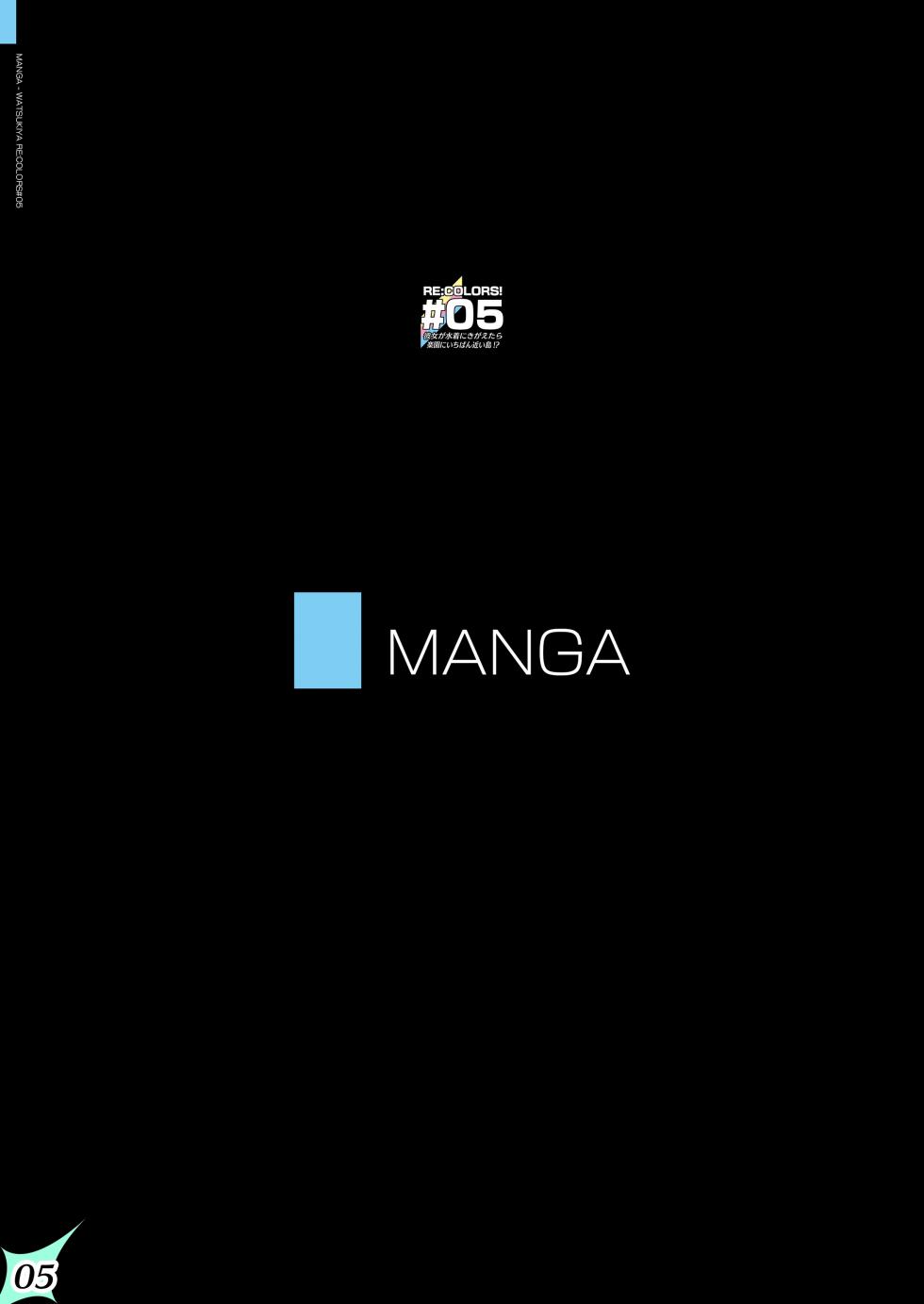 [Watsukiya (Watsuki Rumi, Yuuki Sei)] RE:COLORS!# 05 Kanojo ga Mizugi ni Kigaetara Rakuen ni Ichiban Chikai Shima!? (Xenoblade Chronicles 2, Xenoblade Chronicles 3) [Chinese] [甜族星人x我不看本子汉化] [Digital] - Page 6