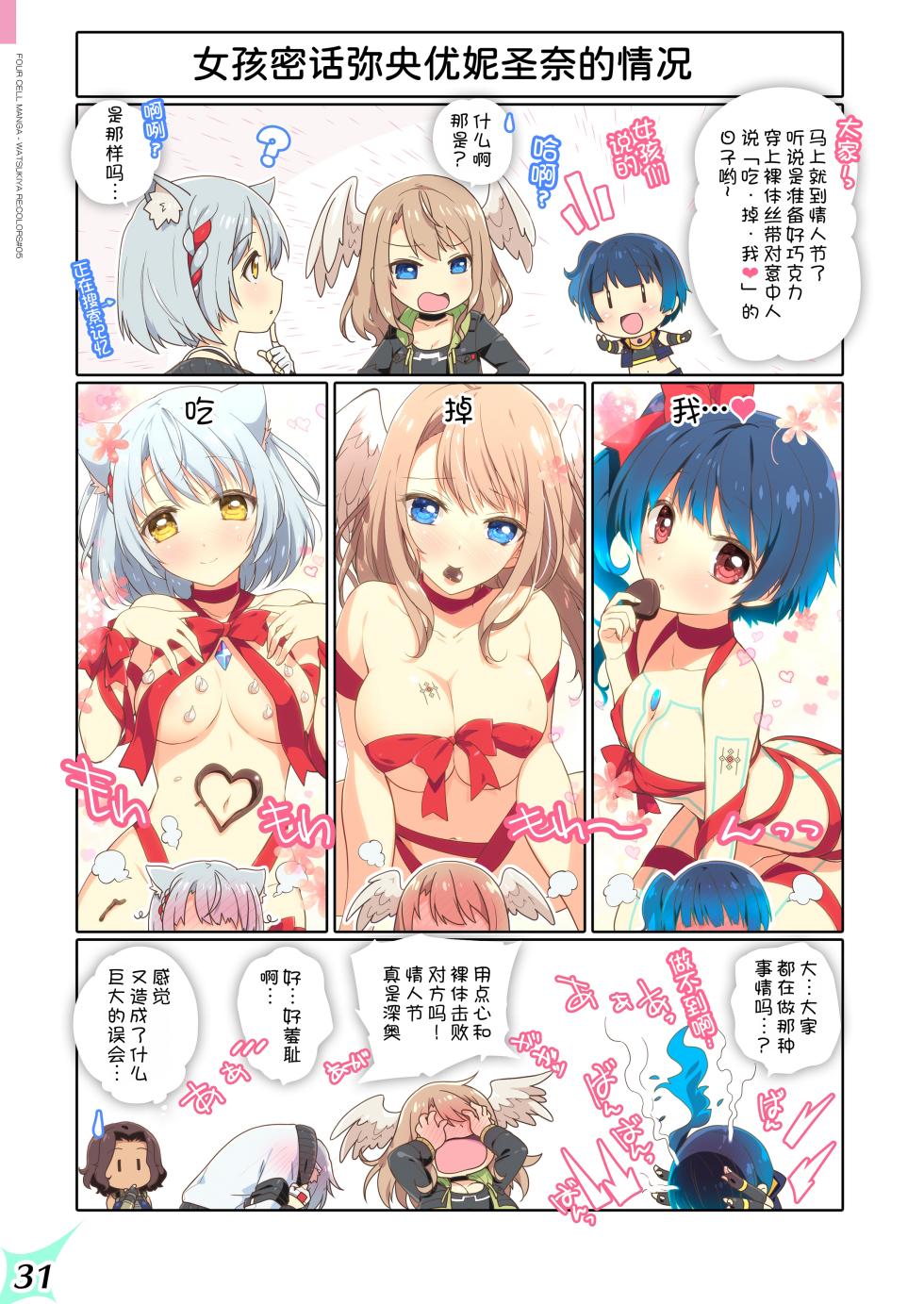 [Watsukiya (Watsuki Rumi, Yuuki Sei)] RE:COLORS!# 05 Kanojo ga Mizugi ni Kigaetara Rakuen ni Ichiban Chikai Shima!? (Xenoblade Chronicles 2, Xenoblade Chronicles 3) [Chinese] [甜族星人x我不看本子汉化] [Digital] - Page 32