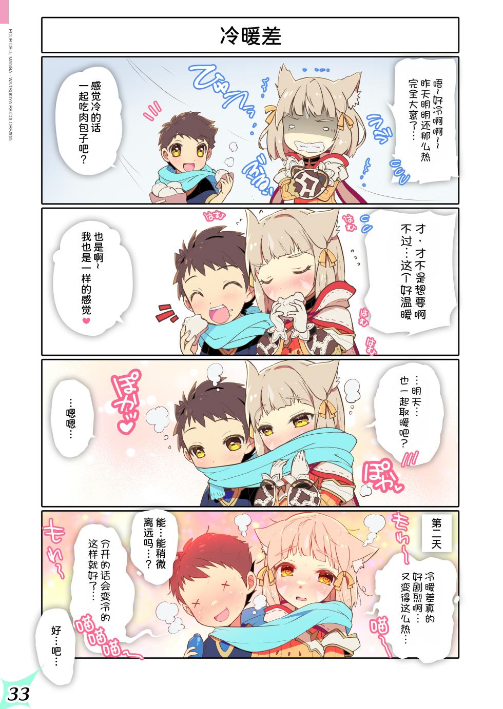 [Watsukiya (Watsuki Rumi, Yuuki Sei)] RE:COLORS!# 05 Kanojo ga Mizugi ni Kigaetara Rakuen ni Ichiban Chikai Shima!? (Xenoblade Chronicles 2, Xenoblade Chronicles 3) [Chinese] [甜族星人x我不看本子汉化] [Digital] - Page 34