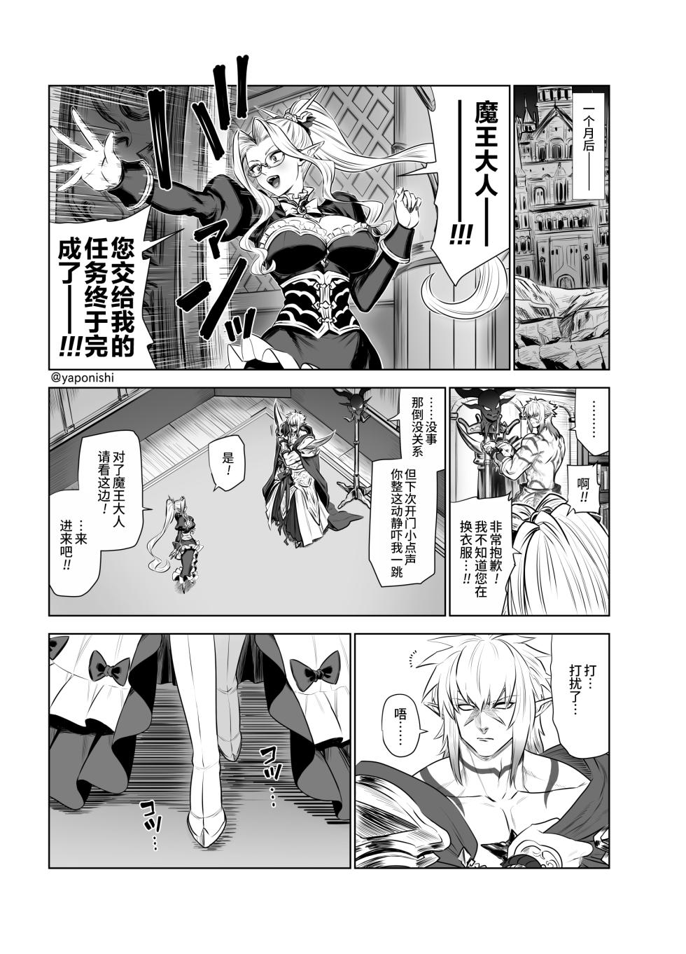 [Yapo] Maou no hanayome | 魔王的新娘 [Chinese] [oo2oo个人汉化] [Ongoing] - Page 3