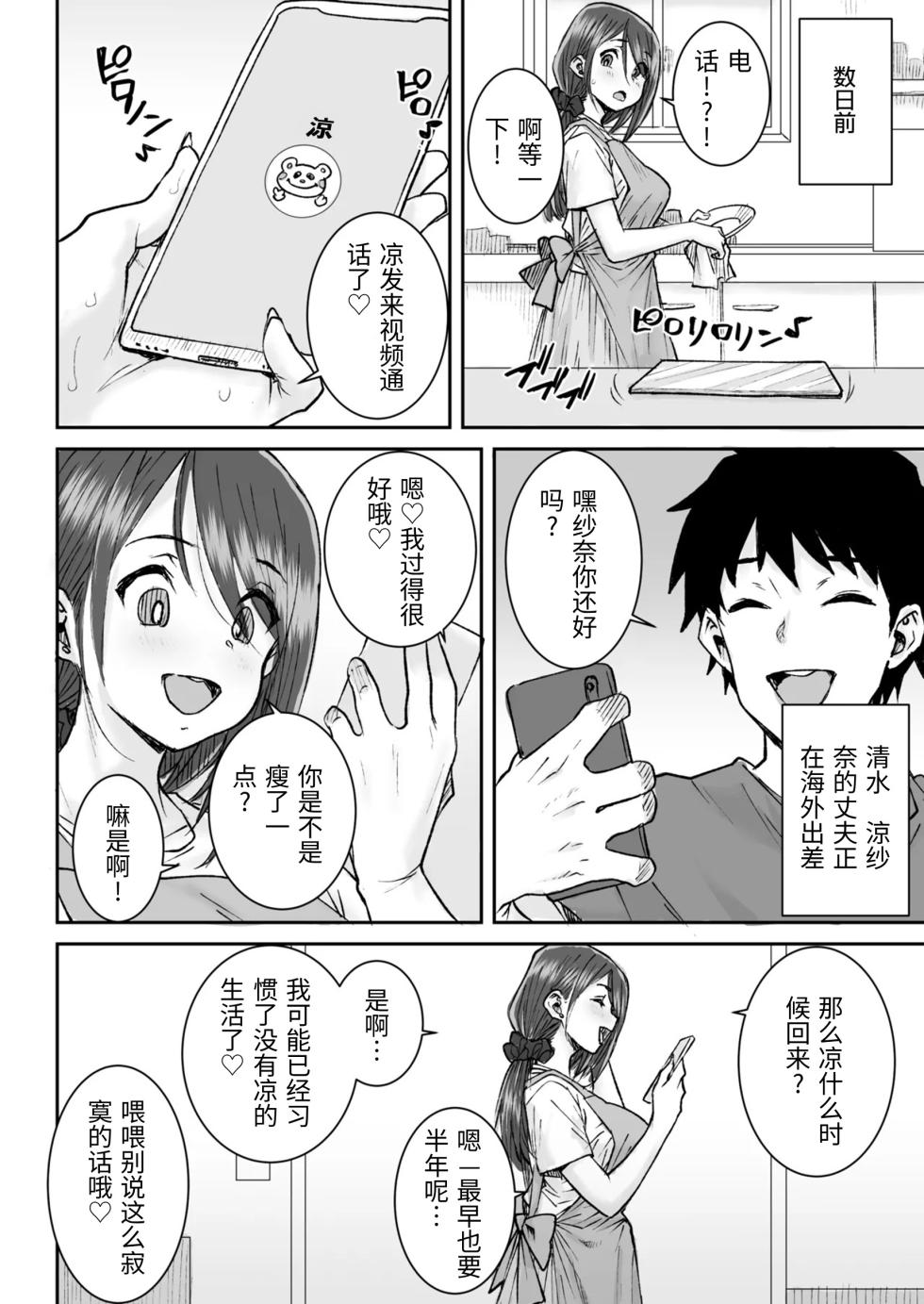 [Misaki (Ponsuke)] Mukkimuki no Kokujin Deka Chinpo de Shucchouchuu no Otto ni Dekinai Acme SEX | Orgasmic Sex with a Muscular BBC Beefcake while my Hubby was Abroad [Chinese][Decensored] - Page 3