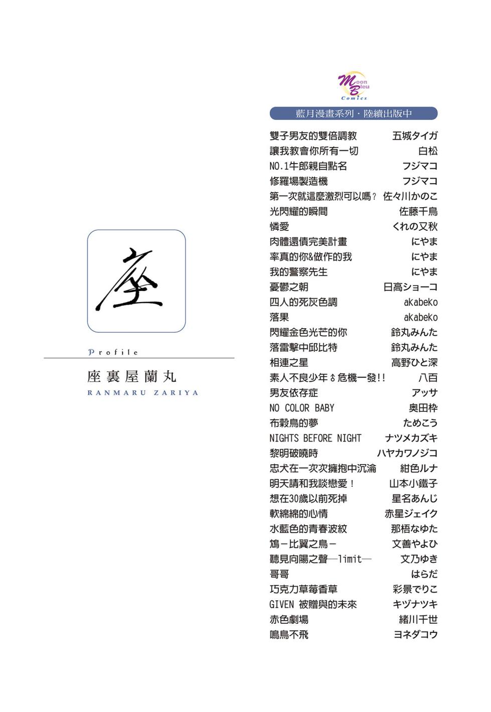 [Zariya Ranmaru] Shangrila no Tori I-III | 香格里拉之鳥 I~III [Chinese] [Digital] - Page 2