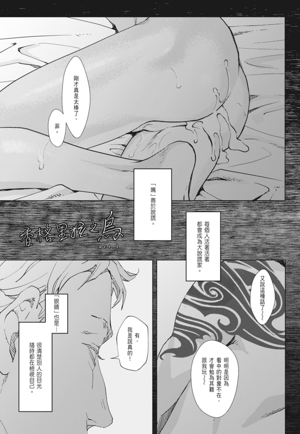 [Zariya Ranmaru] Shangrila no Tori I-III | 香格里拉之鳥 I~III [Chinese] [Digital] - Page 5