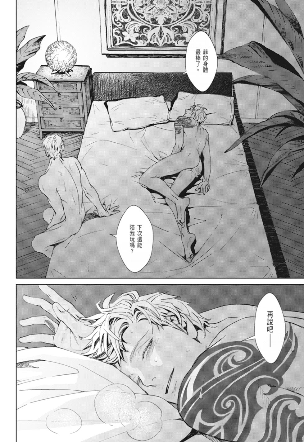 [Zariya Ranmaru] Shangrila no Tori I-III | 香格里拉之鳥 I~III [Chinese] [Digital] - Page 6