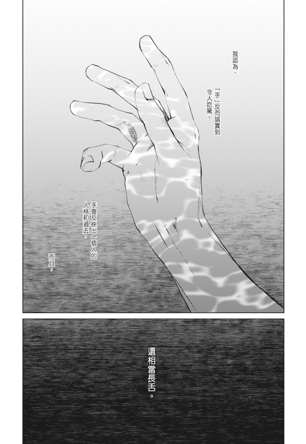 [Zariya Ranmaru] Shangrila no Tori I-III | 香格里拉之鳥 I~III [Chinese] [Digital] - Page 7