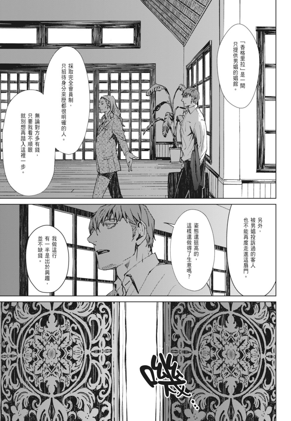 [Zariya Ranmaru] Shangrila no Tori I-III | 香格里拉之鳥 I~III [Chinese] [Digital] - Page 15
