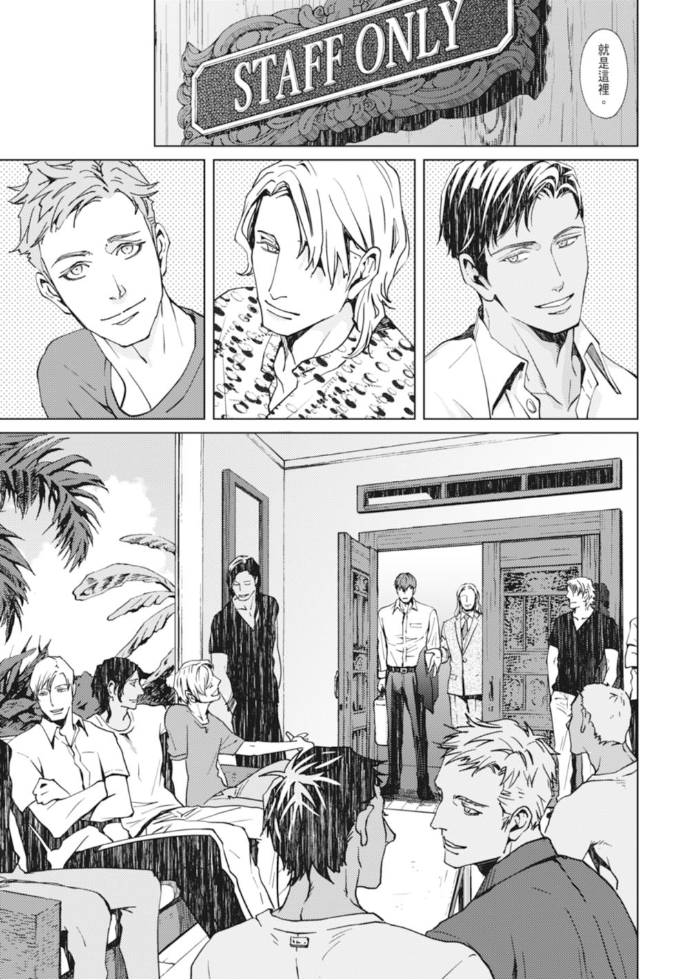 [Zariya Ranmaru] Shangrila no Tori I-III | 香格里拉之鳥 I~III [Chinese] [Digital] - Page 21
