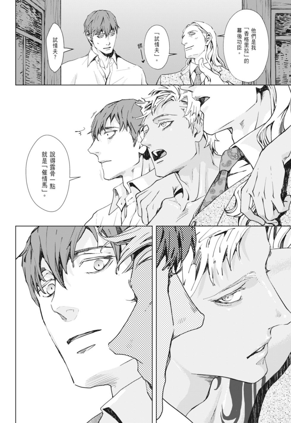 [Zariya Ranmaru] Shangrila no Tori I-III | 香格里拉之鳥 I~III [Chinese] [Digital] - Page 22