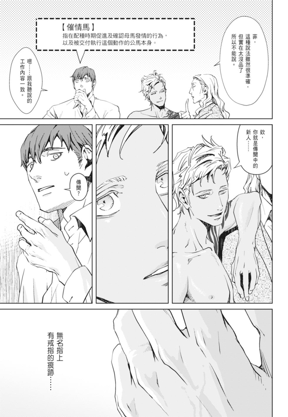 [Zariya Ranmaru] Shangrila no Tori I-III | 香格里拉之鳥 I~III [Chinese] [Digital] - Page 23