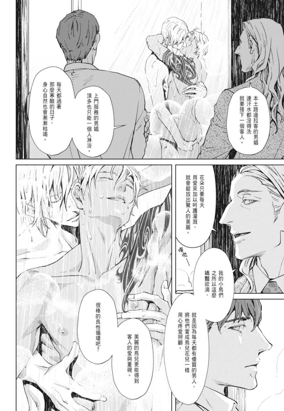 [Zariya Ranmaru] Shangrila no Tori I-III | 香格里拉之鳥 I~III [Chinese] [Digital] - Page 28