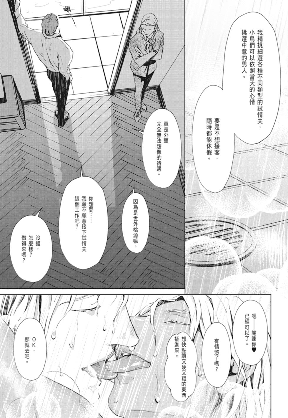 [Zariya Ranmaru] Shangrila no Tori I-III | 香格里拉之鳥 I~III [Chinese] [Digital] - Page 29