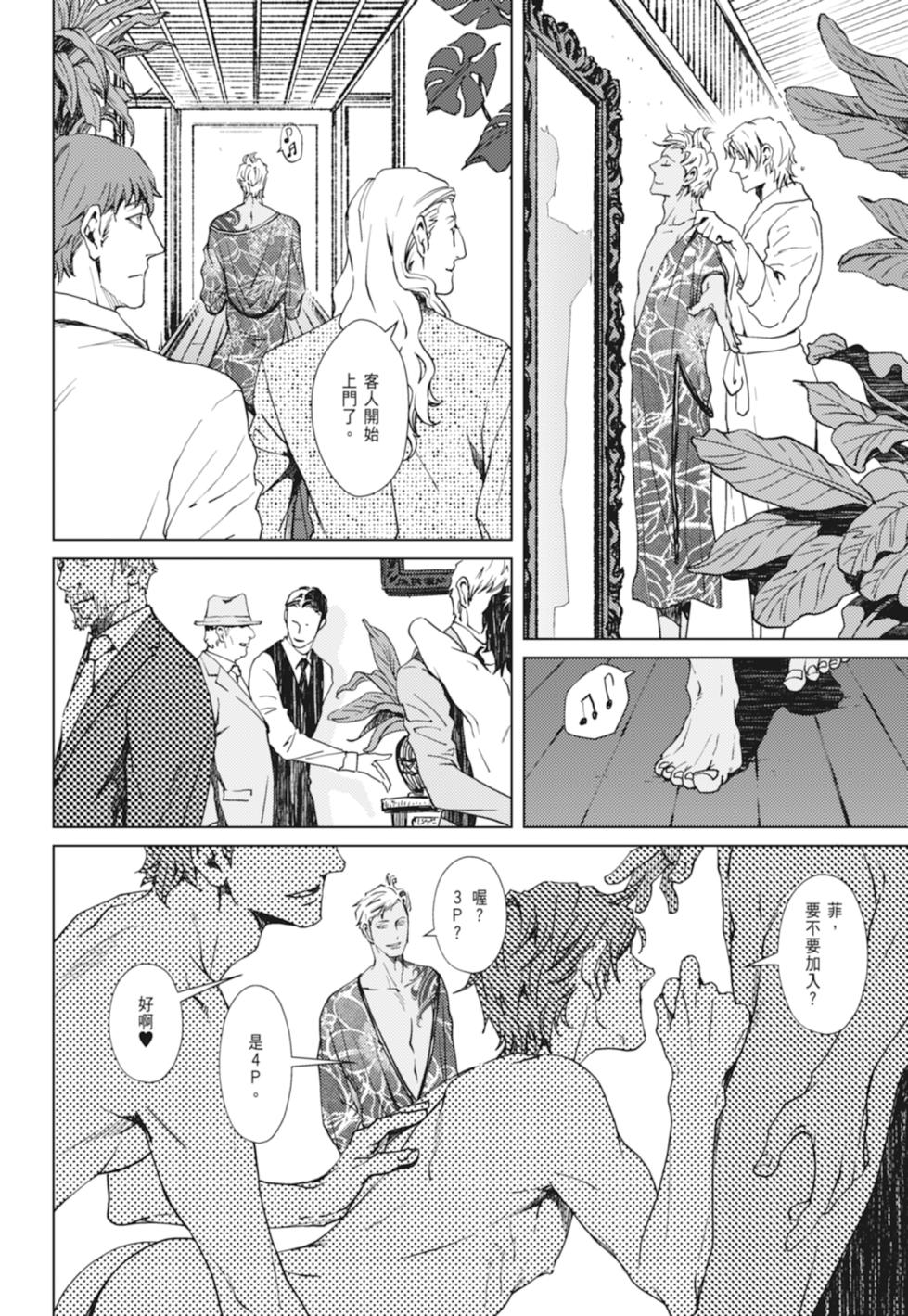 [Zariya Ranmaru] Shangrila no Tori I-III | 香格里拉之鳥 I~III [Chinese] [Digital] - Page 30