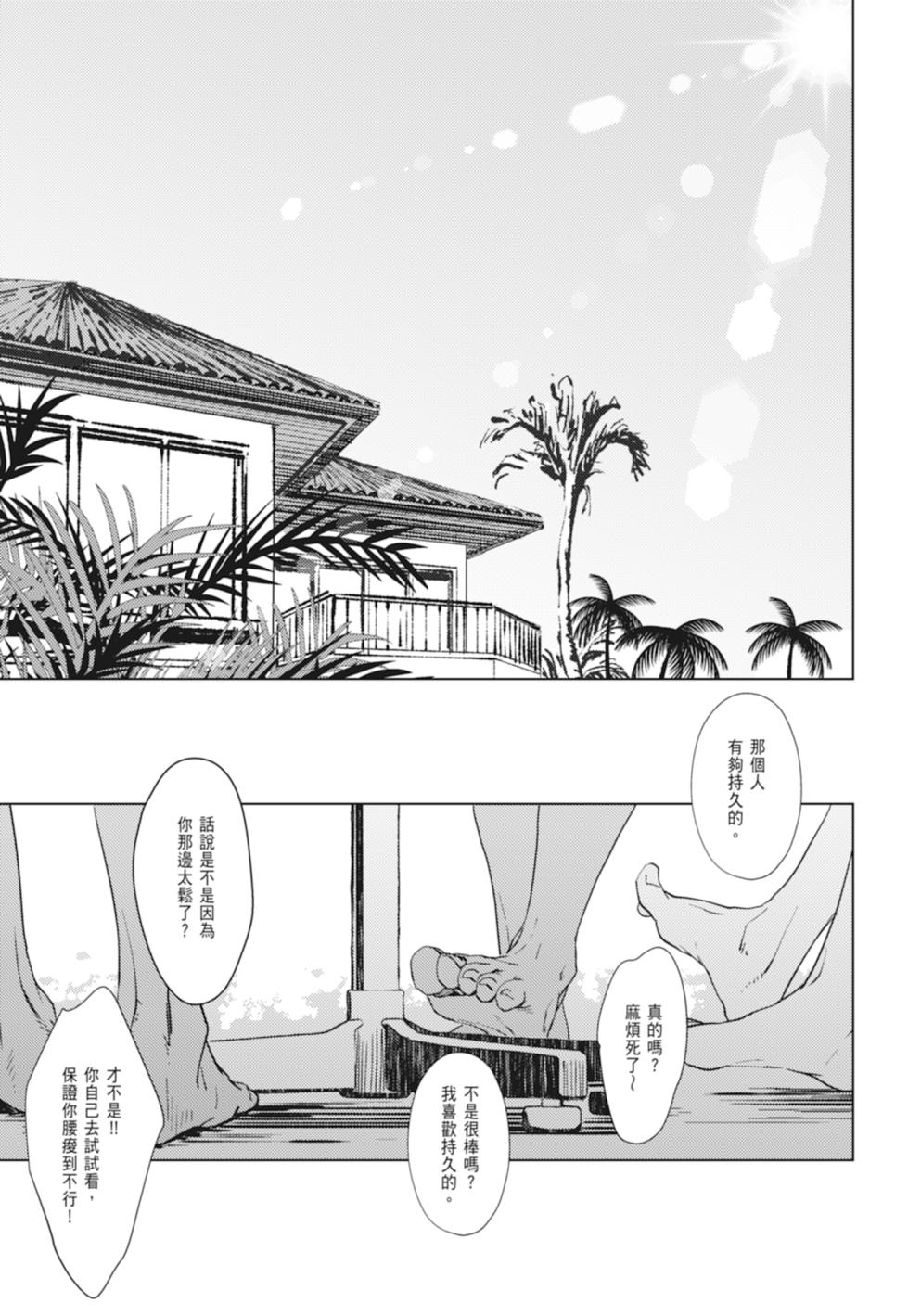 [Zariya Ranmaru] Shangrila no Tori I-III | 香格里拉之鳥 I~III [Chinese] [Digital] - Page 33