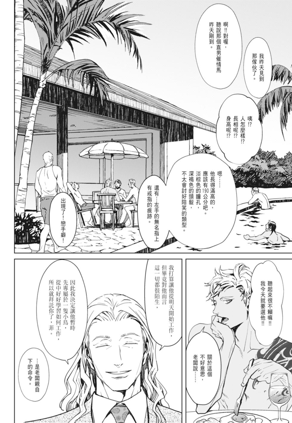 [Zariya Ranmaru] Shangrila no Tori I-III | 香格里拉之鳥 I~III [Chinese] [Digital] - Page 34