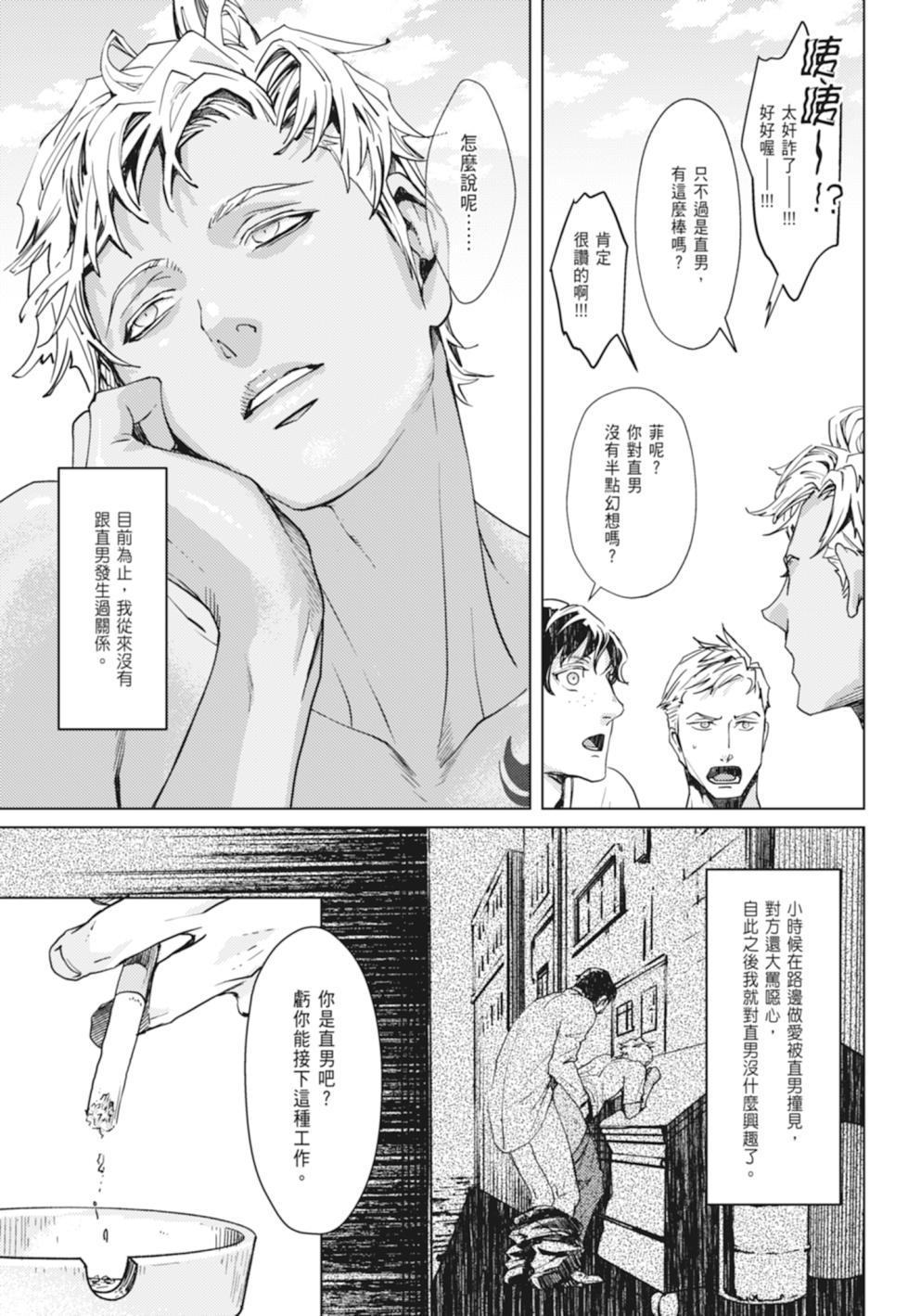 [Zariya Ranmaru] Shangrila no Tori I-III | 香格里拉之鳥 I~III [Chinese] [Digital] - Page 35