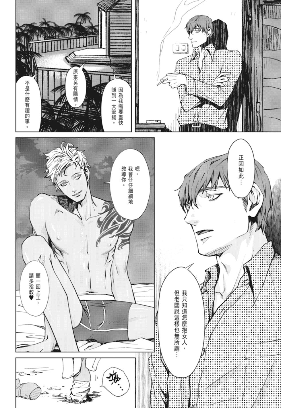 [Zariya Ranmaru] Shangrila no Tori I-III | 香格里拉之鳥 I~III [Chinese] [Digital] - Page 36