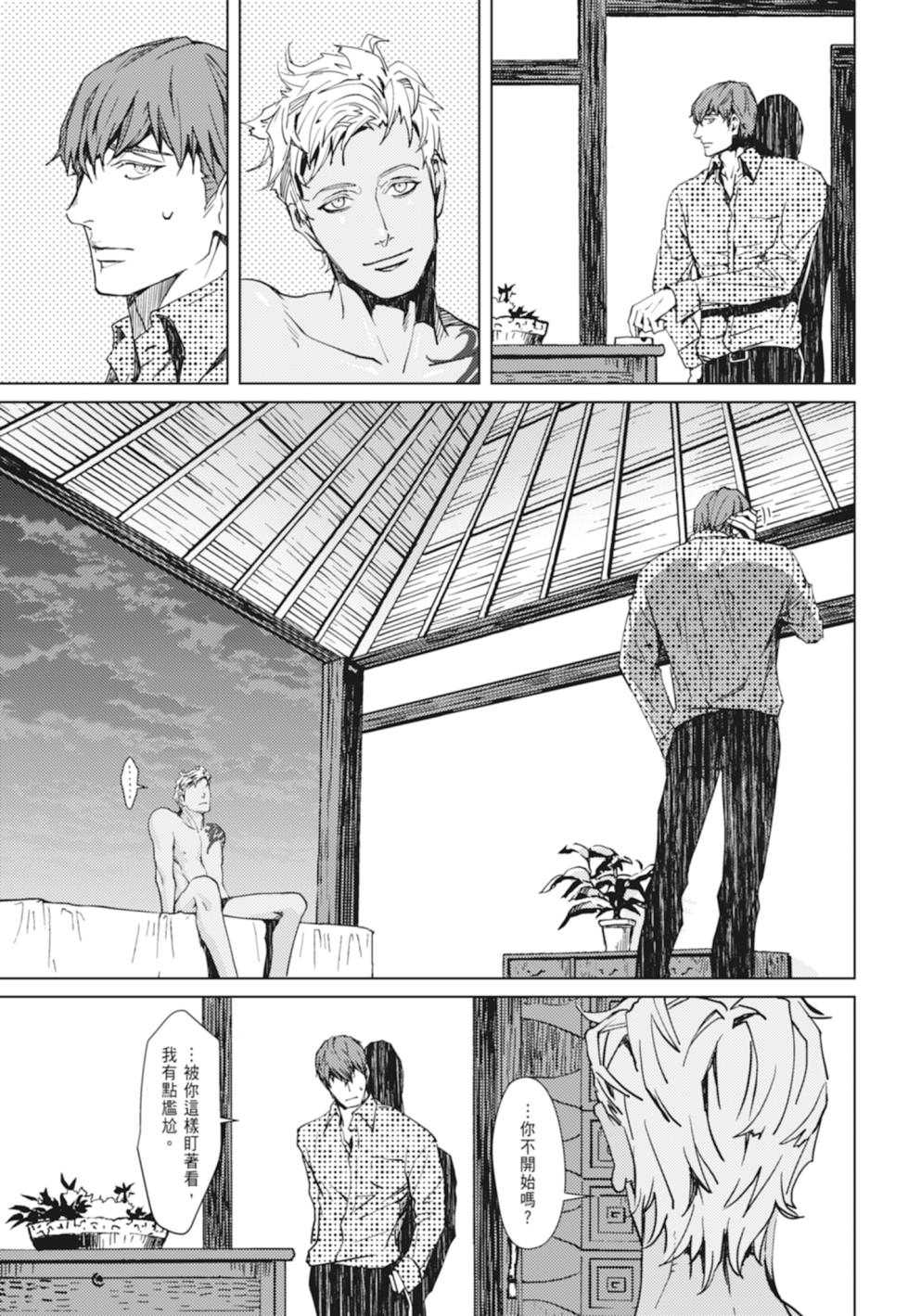 [Zariya Ranmaru] Shangrila no Tori I-III | 香格里拉之鳥 I~III [Chinese] [Digital] - Page 37
